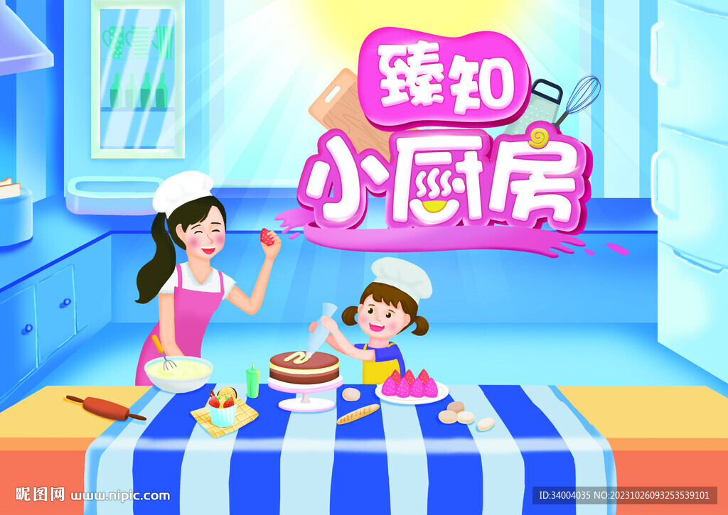 小厨房