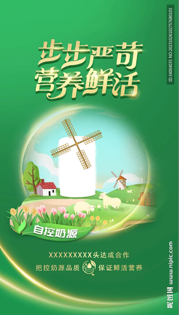 奶粉海报
