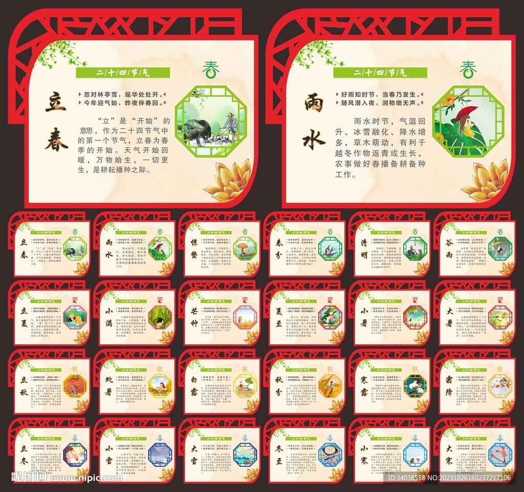 24节气