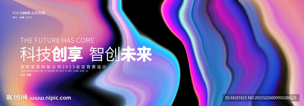 企业新品发布会宣传海报背景