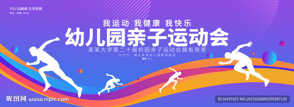 校园亲子运动会