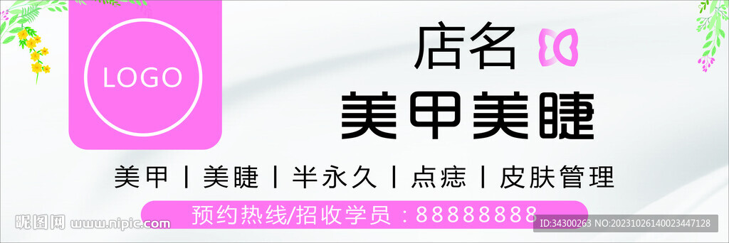 美甲美睫门头招牌