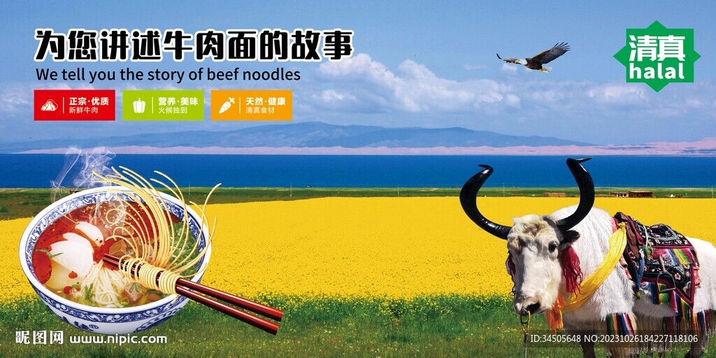 兰州拉面风景展板图片