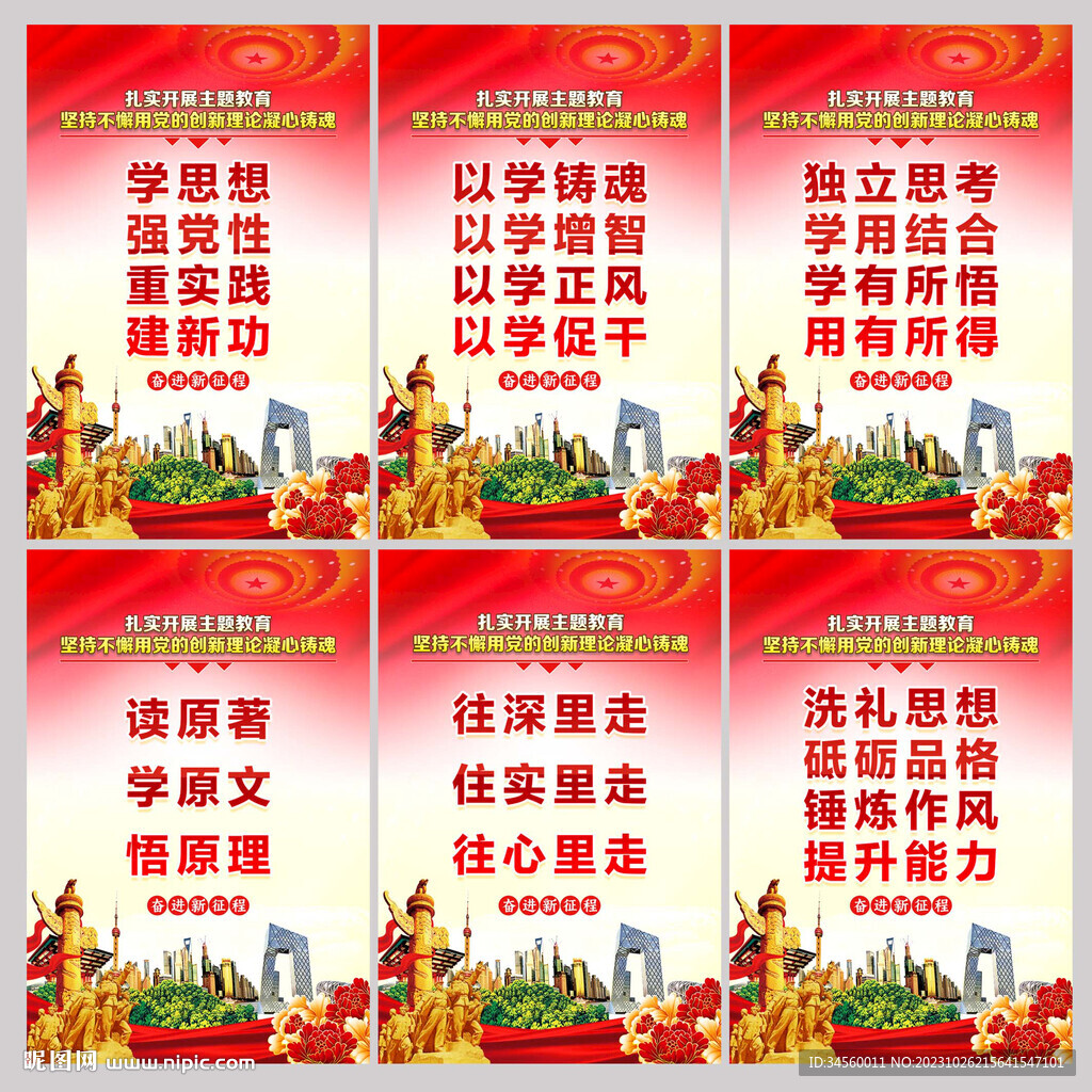 主题教育主题