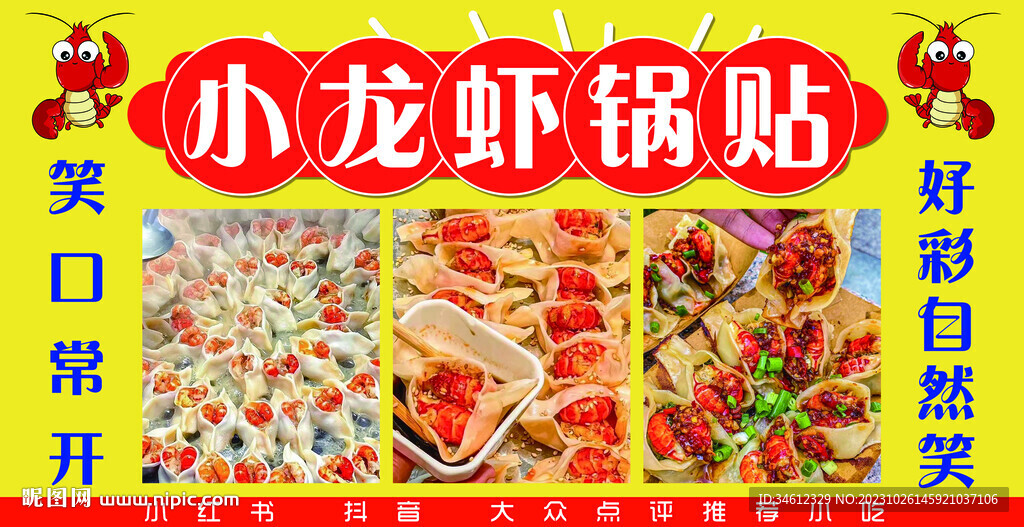 小龙虾锅贴