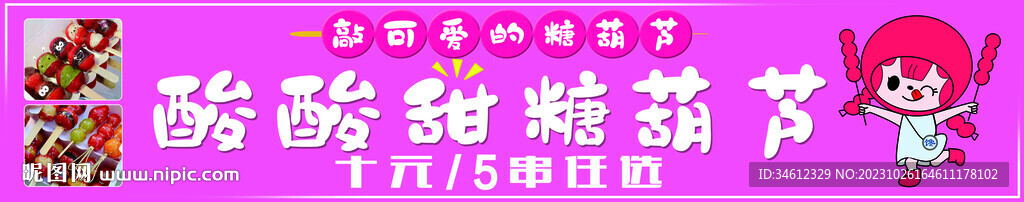 冰糖葫芦