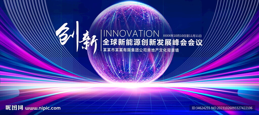 新能源