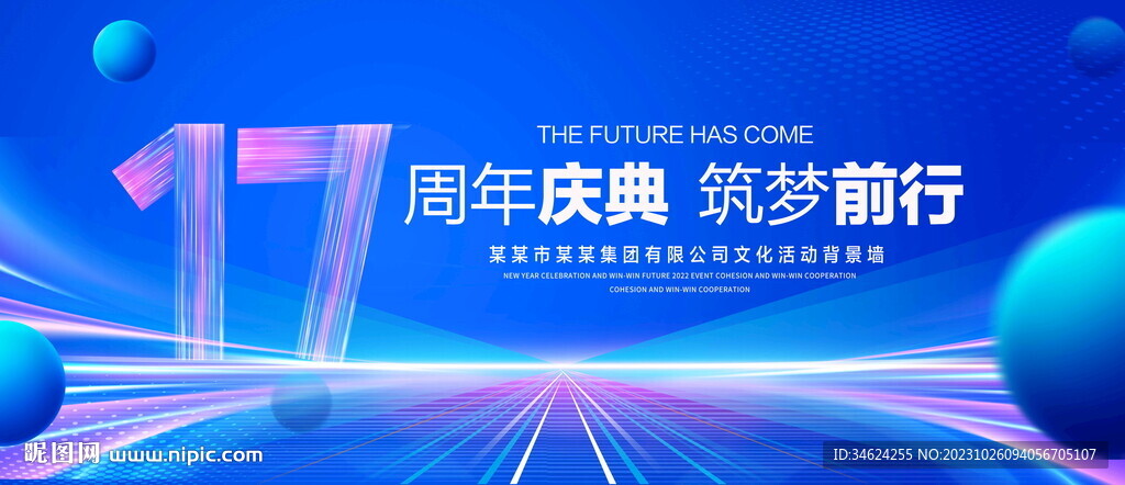 17周年庆典