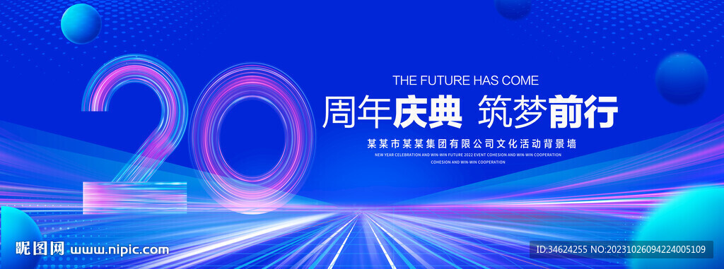 20周年庆典