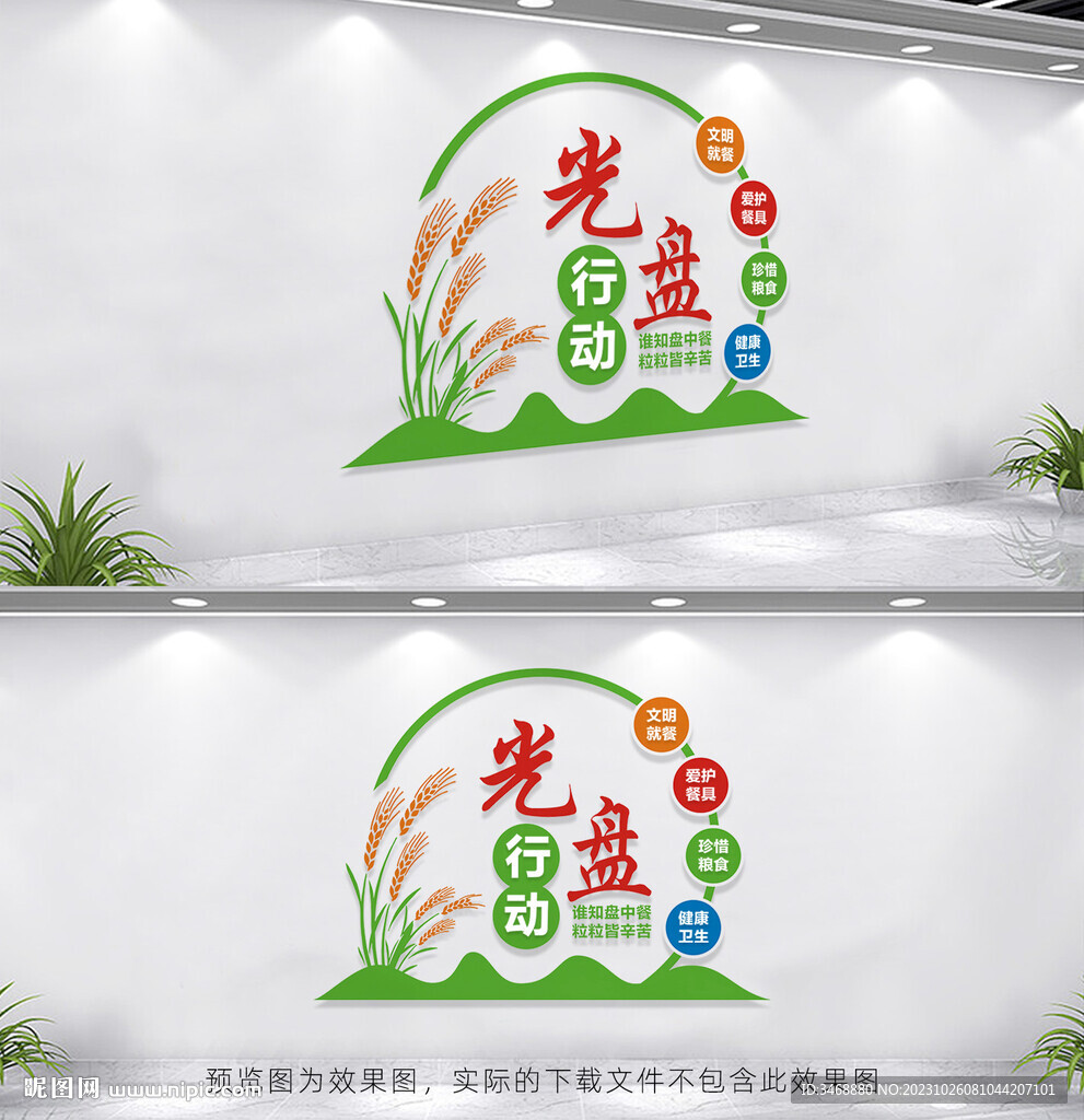 光盘行动