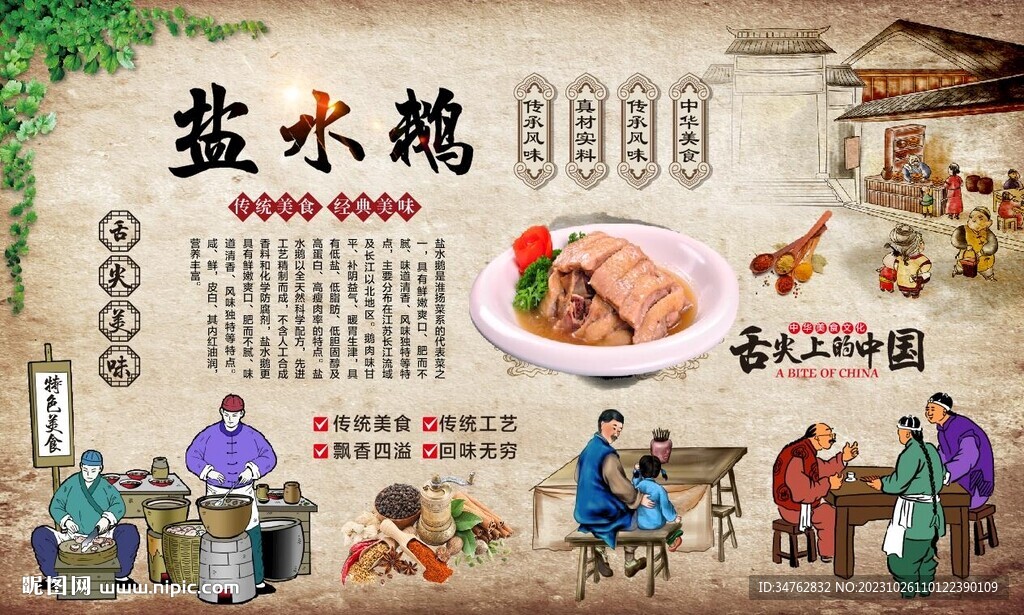 盐水鹅 