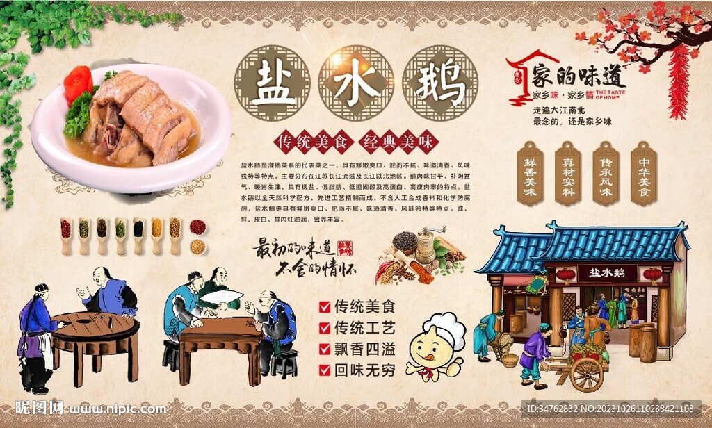 盐水鹅 
