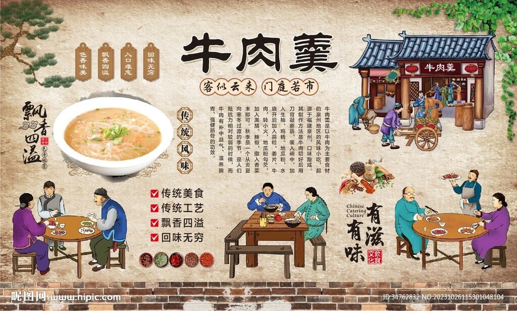 牛肉羹