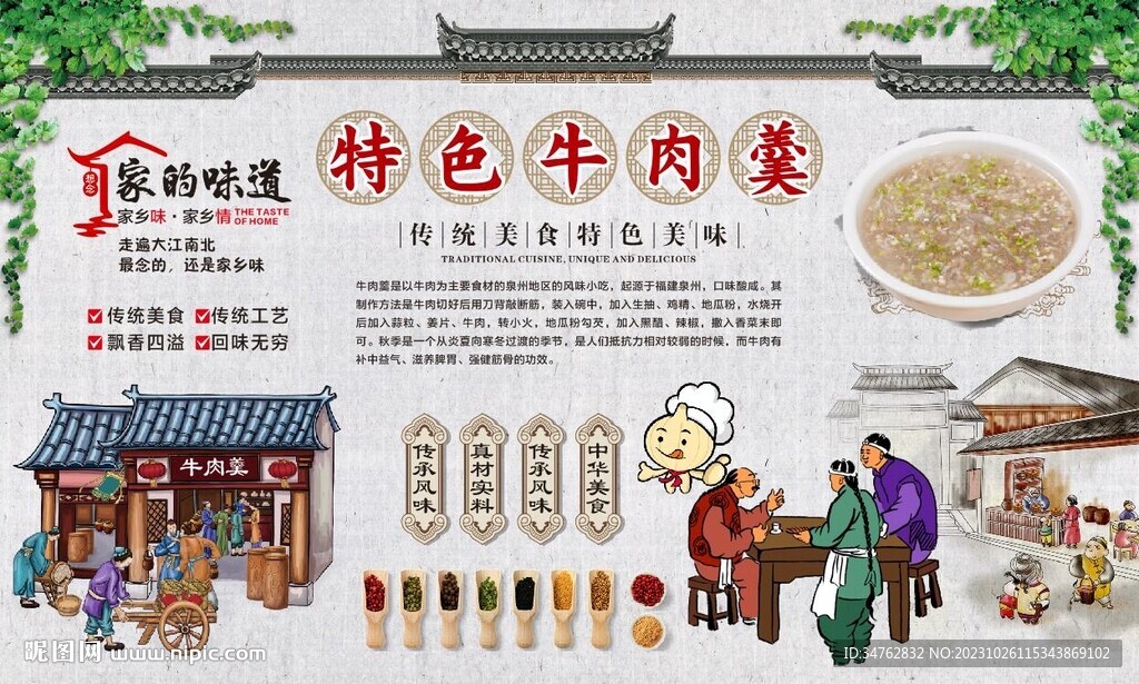 牛肉羹 
