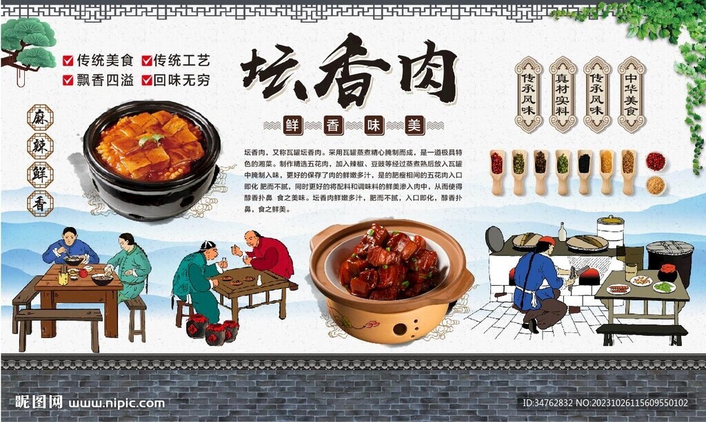 坛香肉