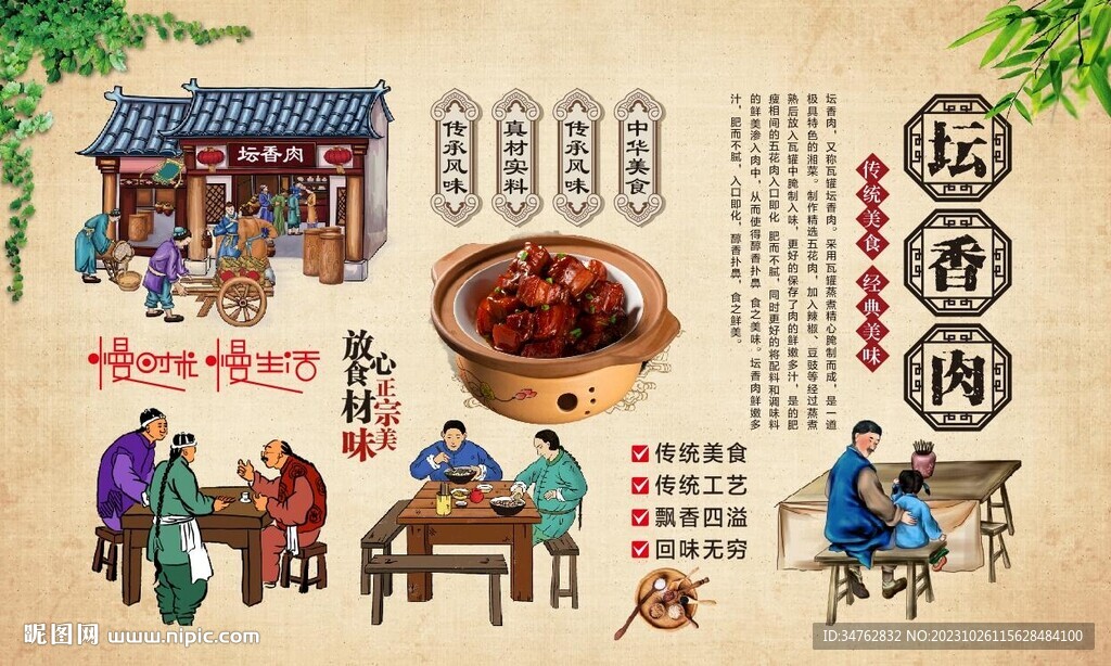 坛香肉 