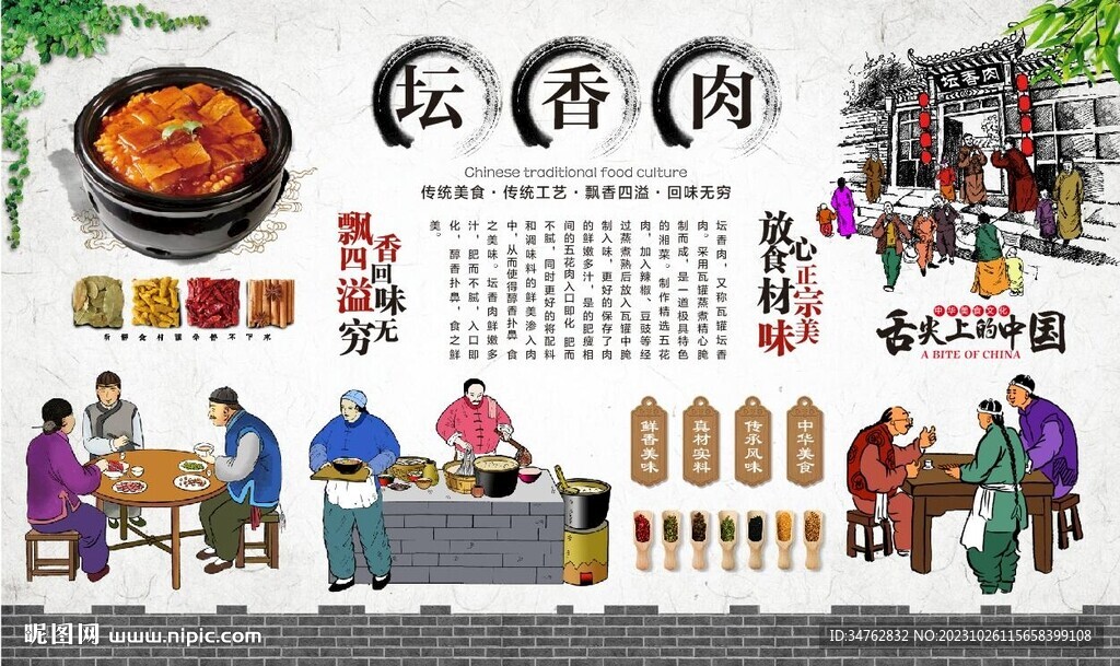 坛香肉 
