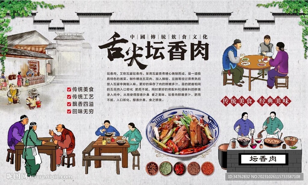 坛香肉 