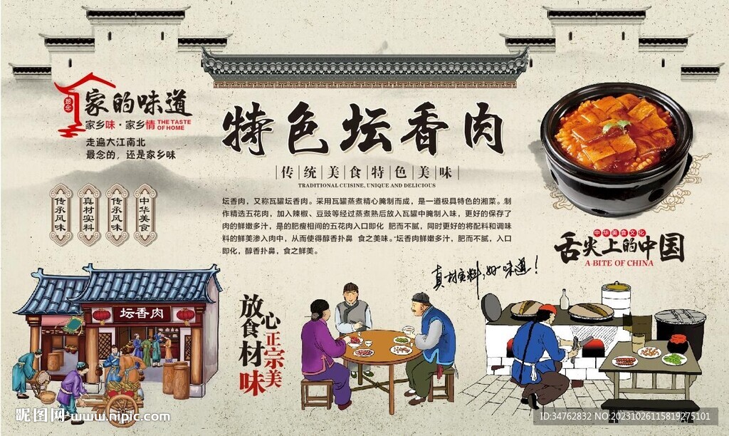 坛香肉 