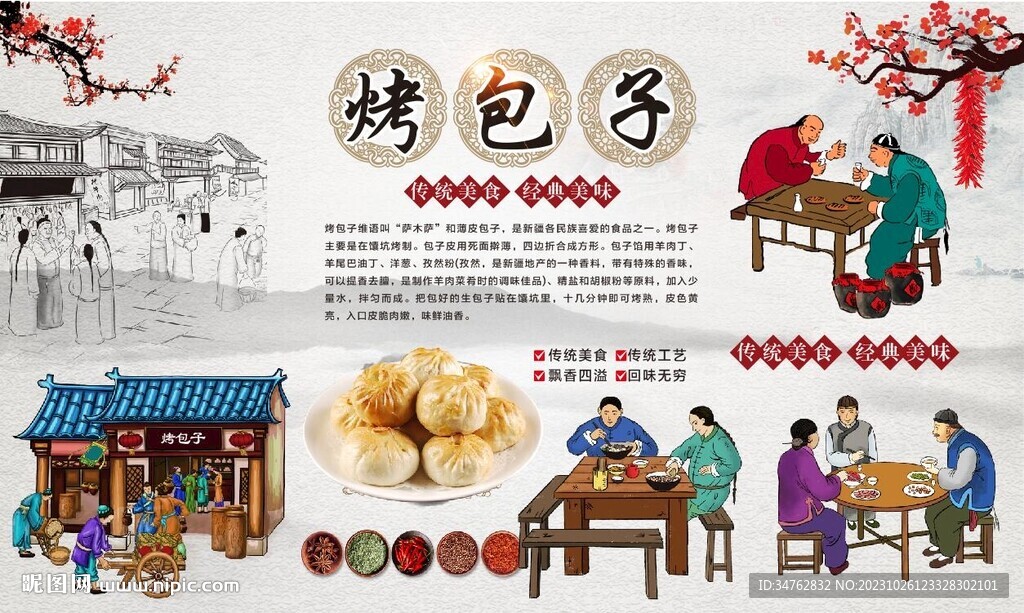 烤包子 
