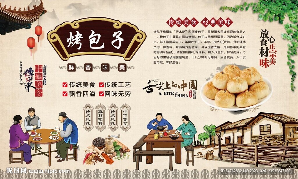 烤包子