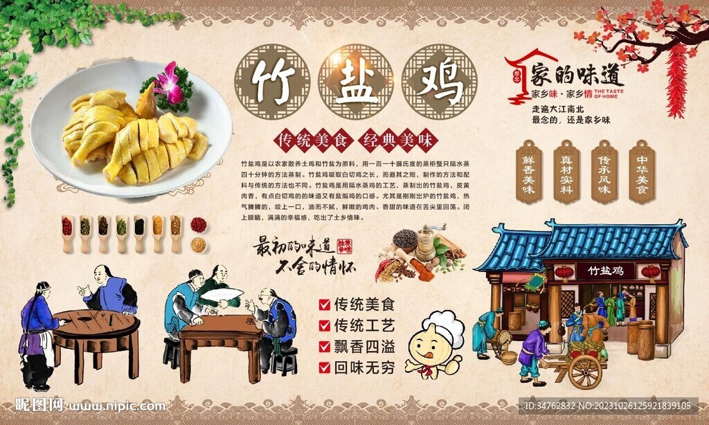 竹盐鸡