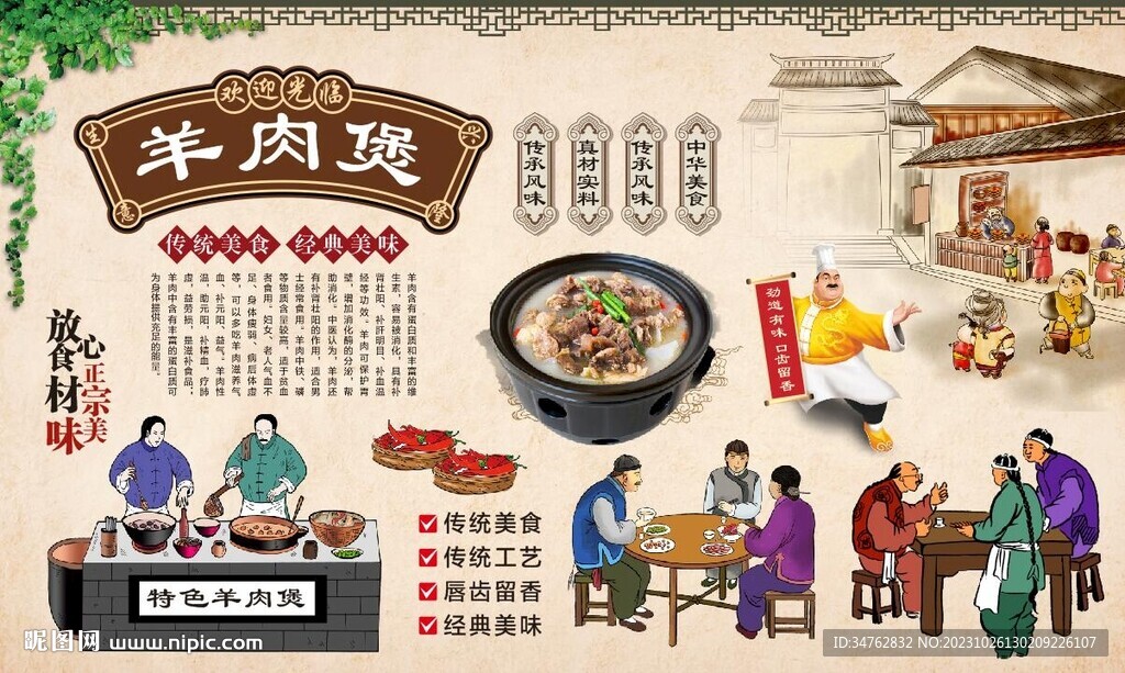 羊肉煲 