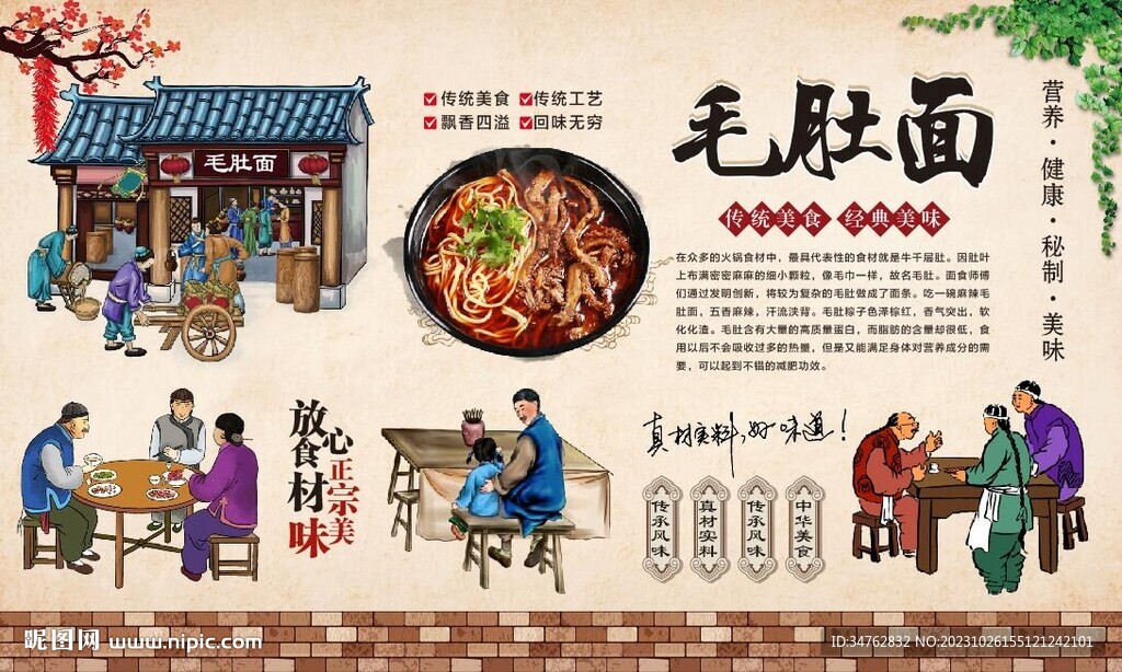 毛肚面 