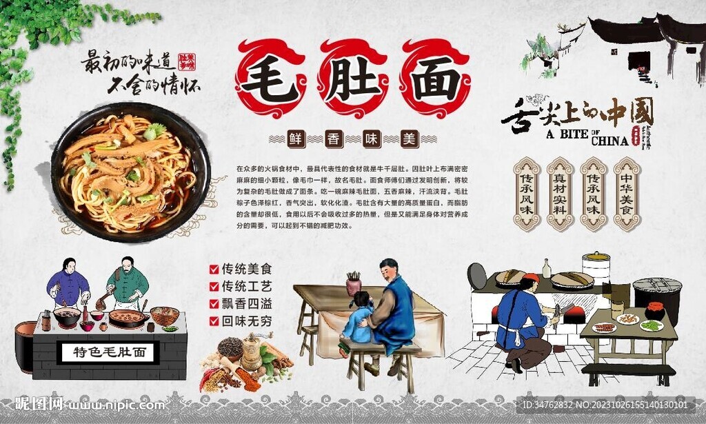 毛肚面 