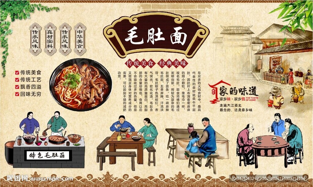 毛肚面