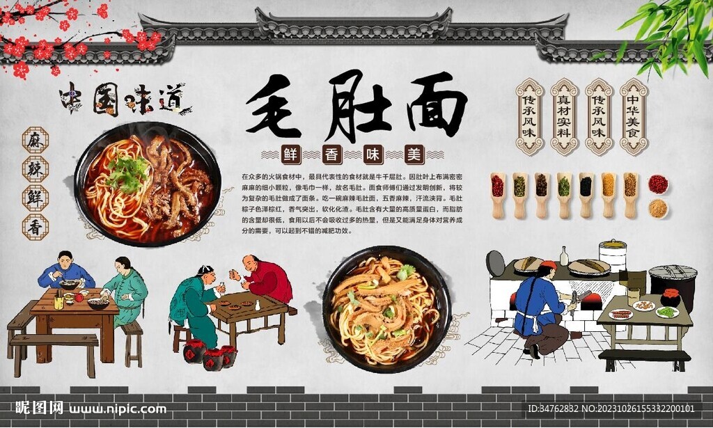 毛肚面 