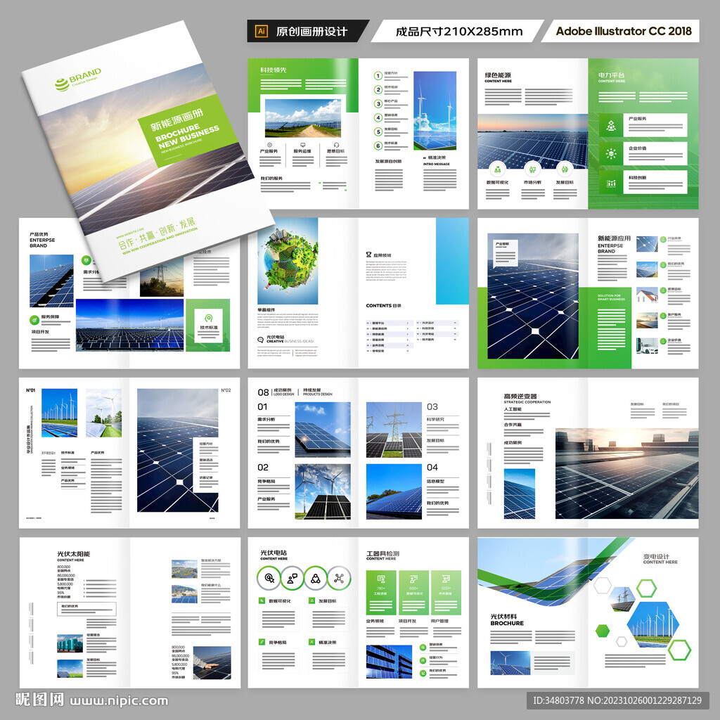 光伏画册