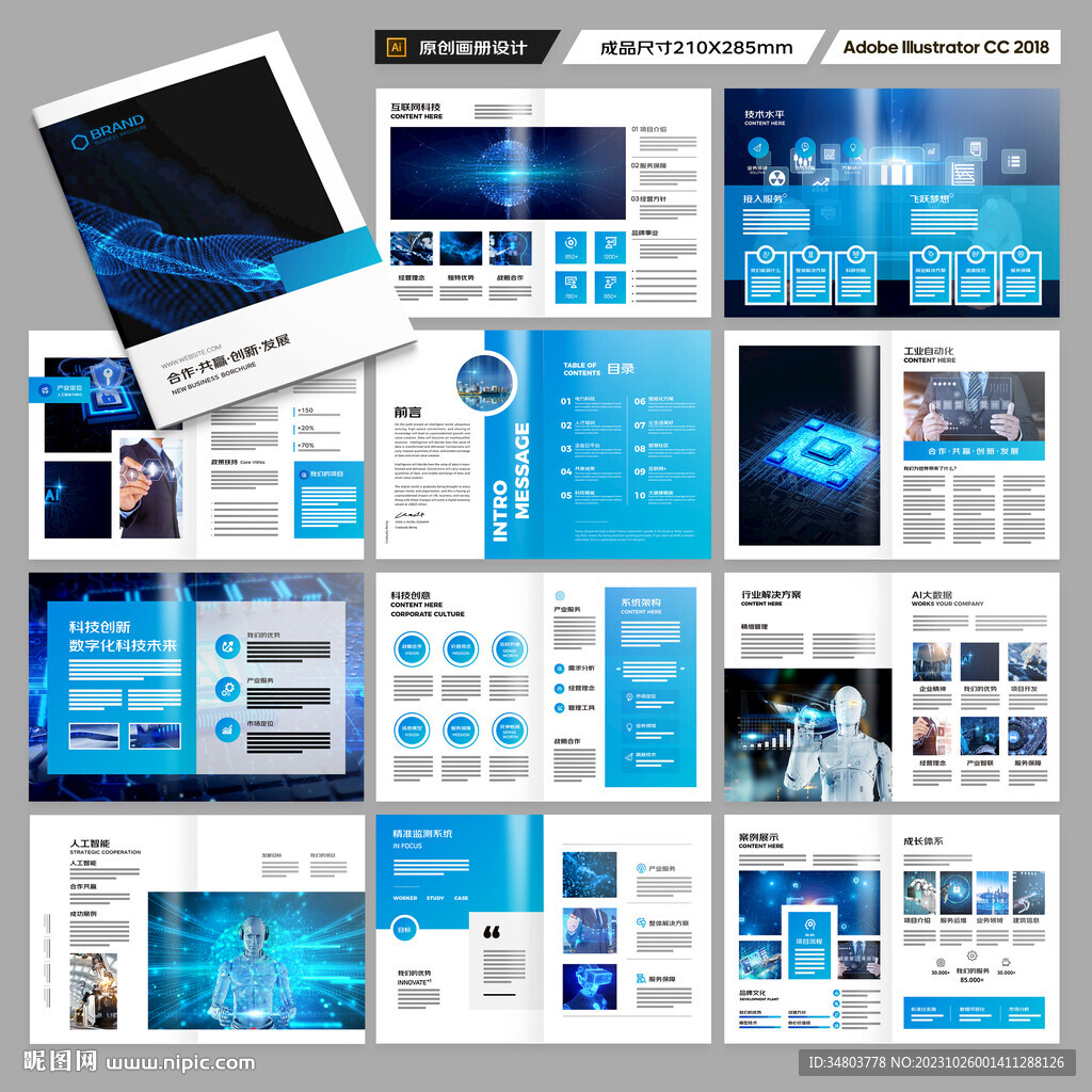 科技画册