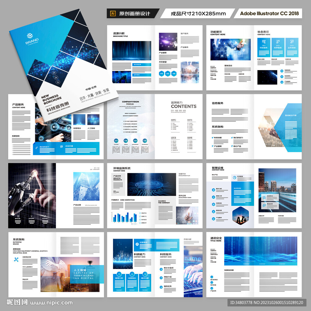 科技企业画册
