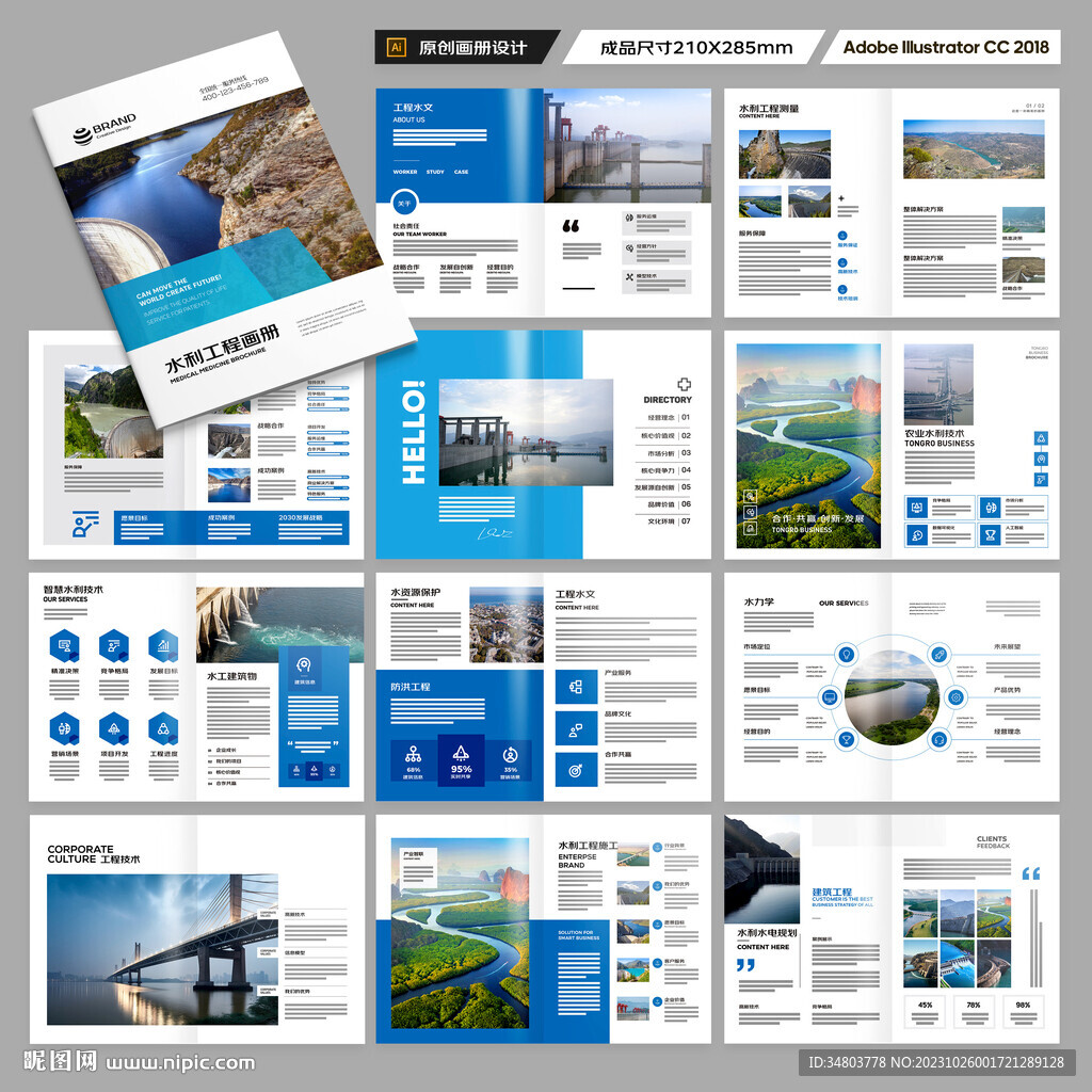 水利工程画册