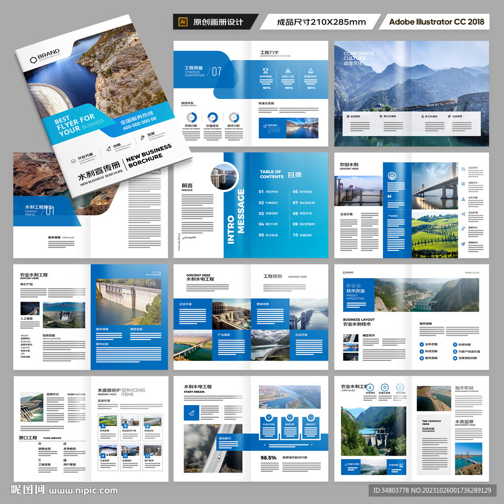 水利工程画册