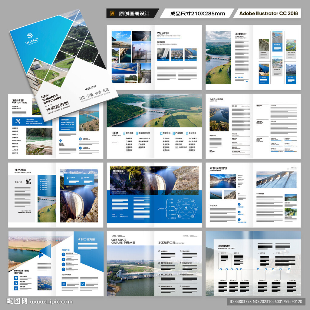 防洪堤坝画册