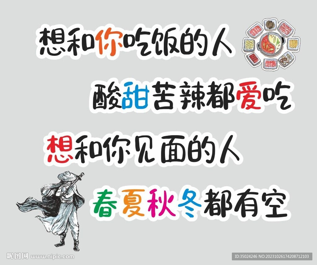火锅文化墙