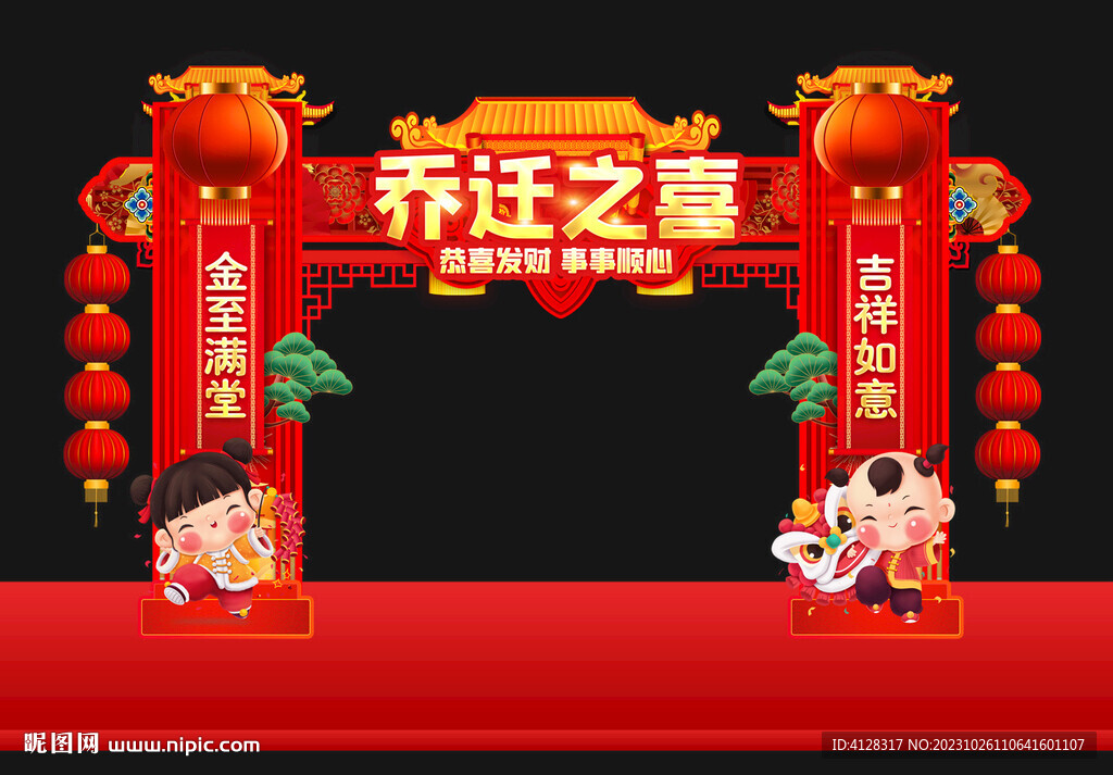 乔迁之喜
