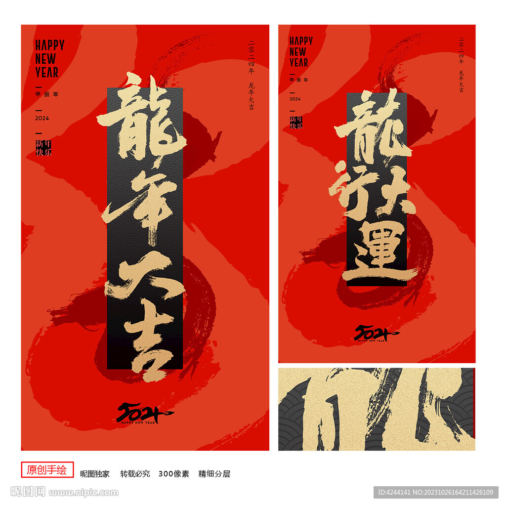 龙年海报