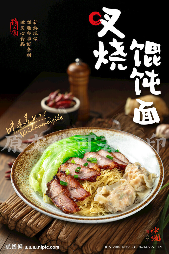 叉烧馄饨面