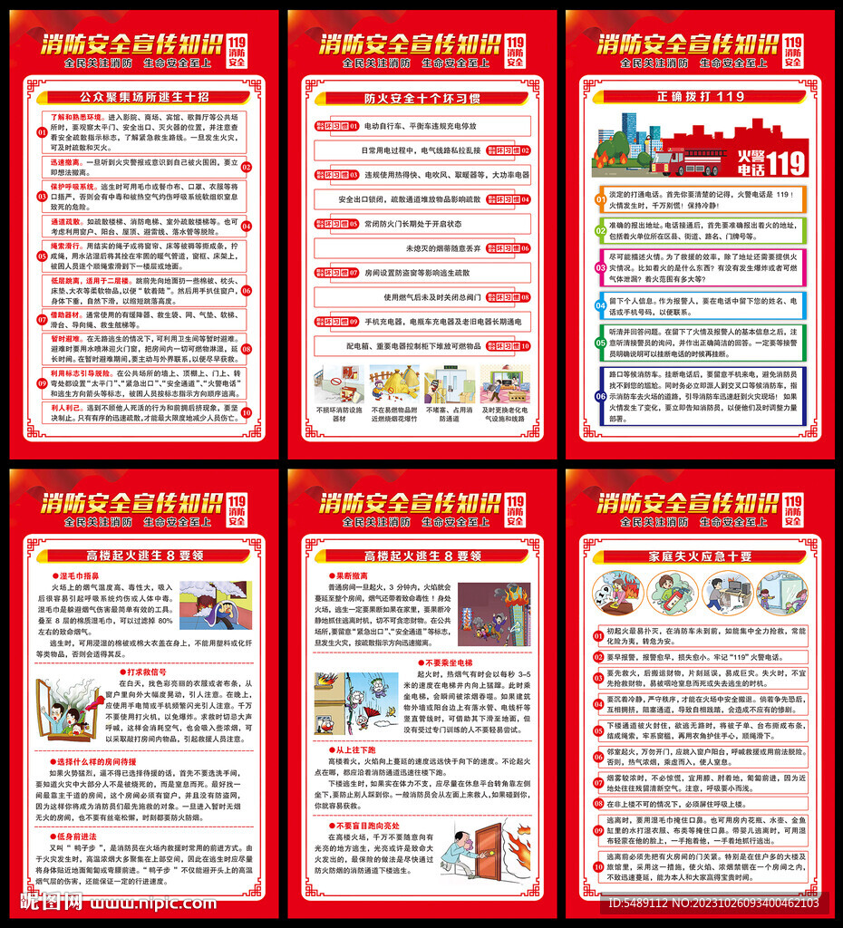 消防安全海报