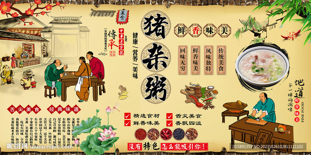 猪杂粥背景墙