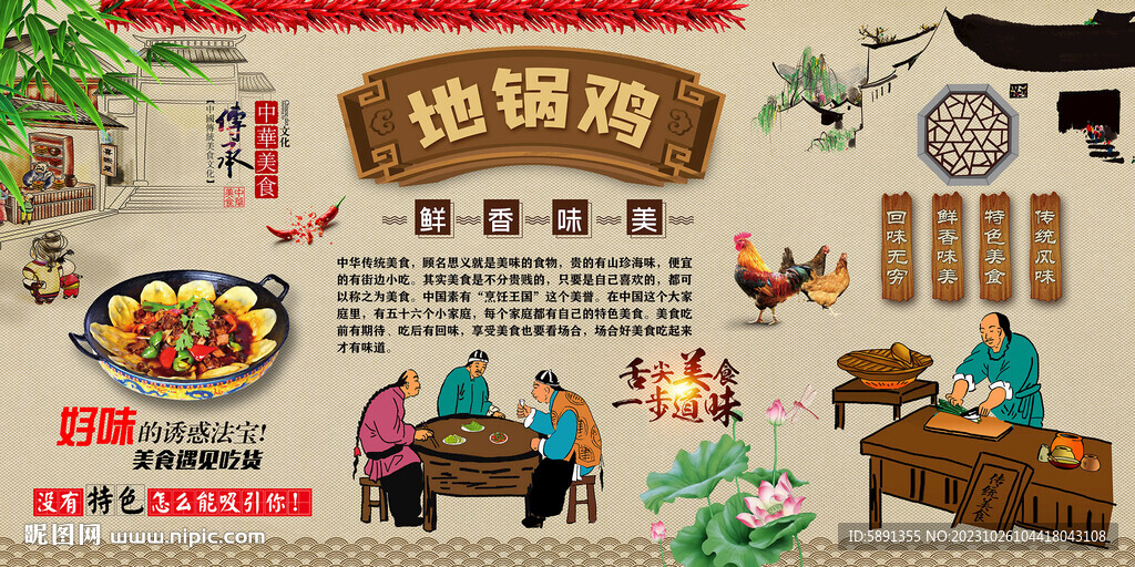 地锅鸡