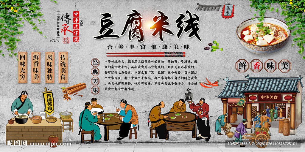 豆腐米线背景墙