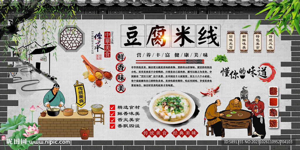 豆腐米线