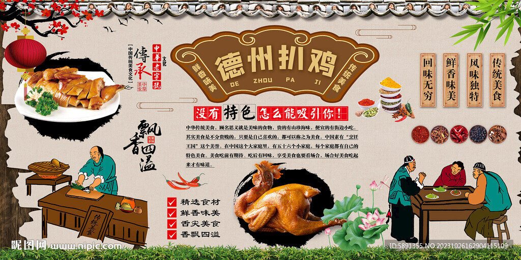 德州扒鸡