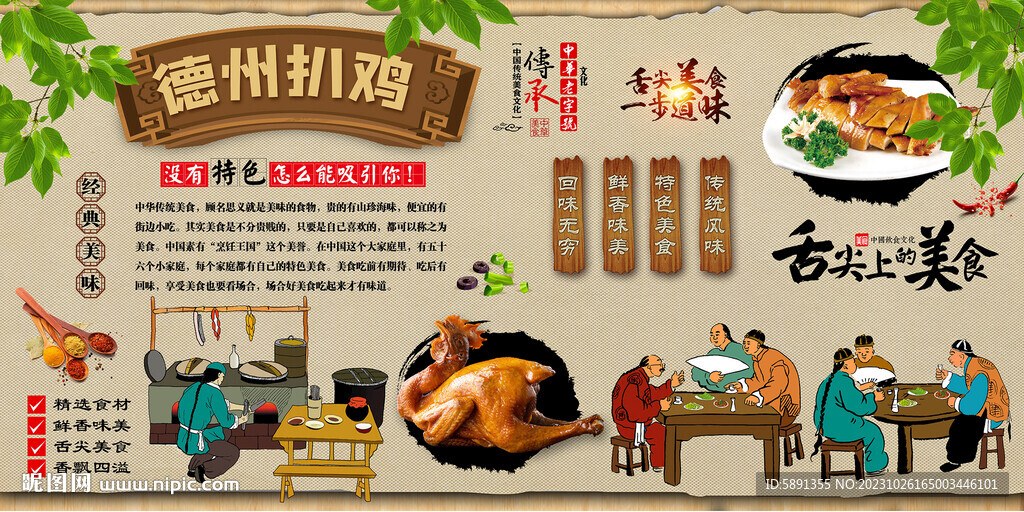 德州扒鸡