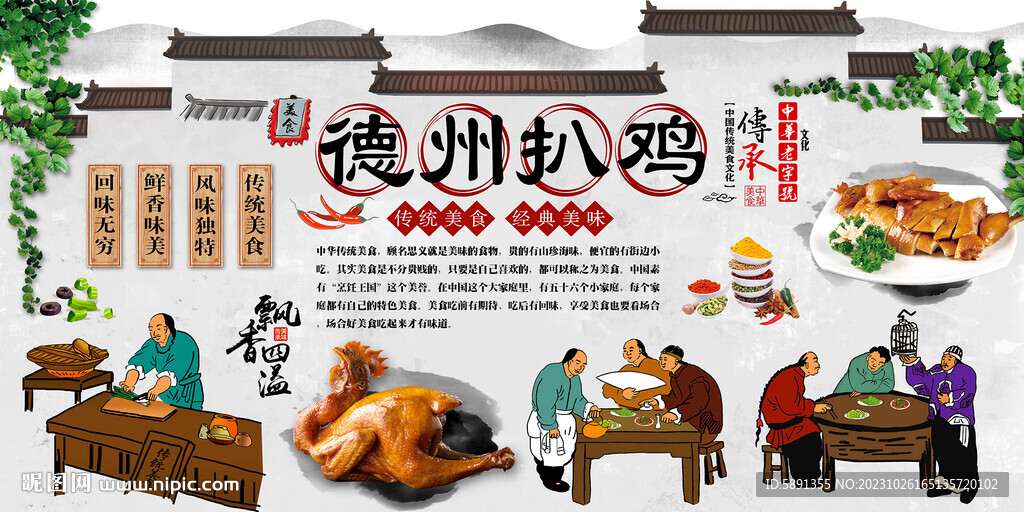 德州扒鸡背景墙
