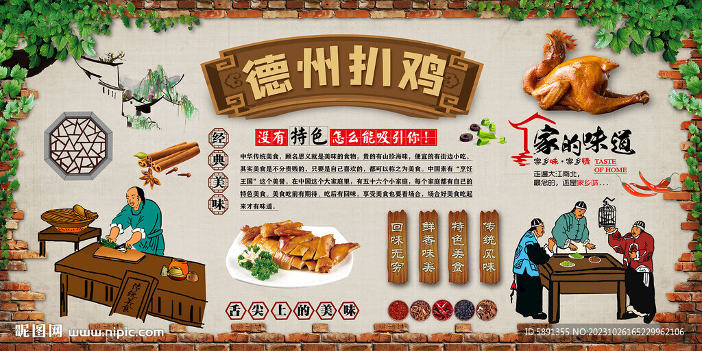 德州扒鸡背景墙